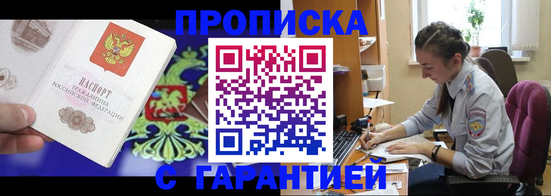 прописка штамп в Кораблино